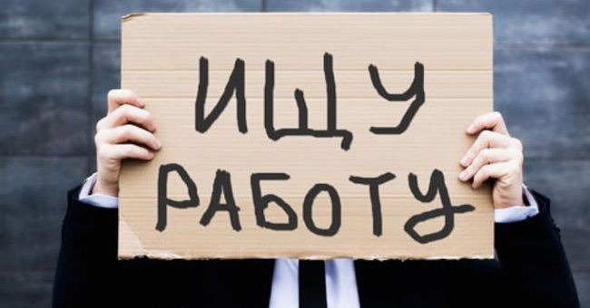 Всемирный день безработных