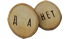 Гадание «Да-Нет» на рунах