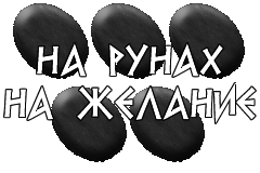 «На желание» - схема