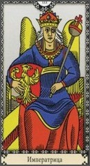 Императрица
