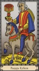 Рыцарь кубков