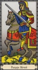 Рыцарь мечей