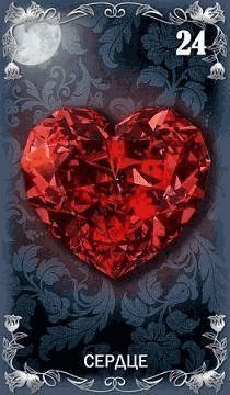 Сердце