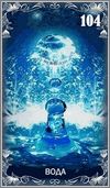 Вода