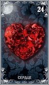 Сердце