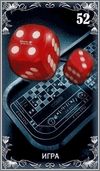 Игра