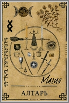 Алтарь