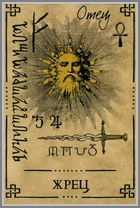 Жрец