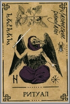 Ритуал