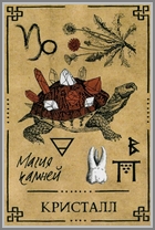 Кристалл