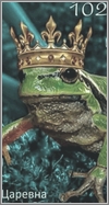Царевна