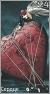 Сердце