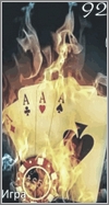 Игра