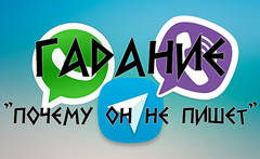 Почему он не пишет