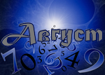 Август