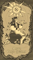 Мать — Сыра-Земля, Богиня Земли