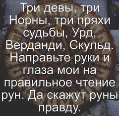 «Рунический воск» - заклинание