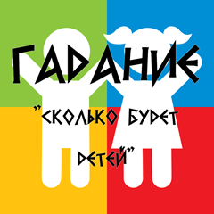 «Сколько будет детей» на таро