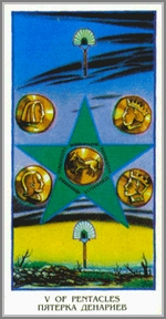 Пятерка Пентаклей