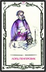Аркан 37 &laquo;Лорд Пенгерсвик&raquo;