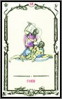 Аркан 58 &laquo;Гнев&raquo;