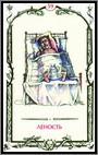 Аркан 59 &laquo;Леность&raquo;