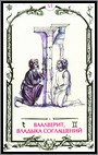 Аркан VI &laquo;Ваалверит, Владыка Соглашений&raquo;