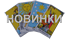 Новинки таро
